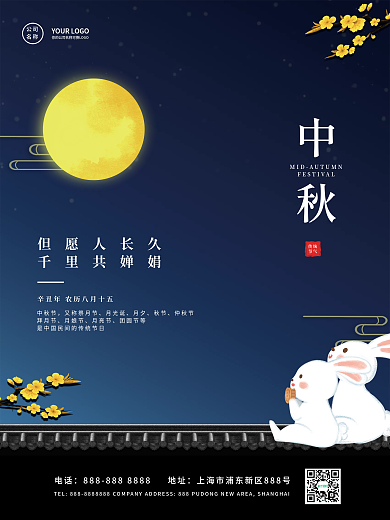 简约中国风月亮玉兔传统节日中秋海报