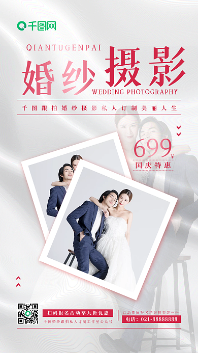 婚纱摄影简约活动宣传手机海报