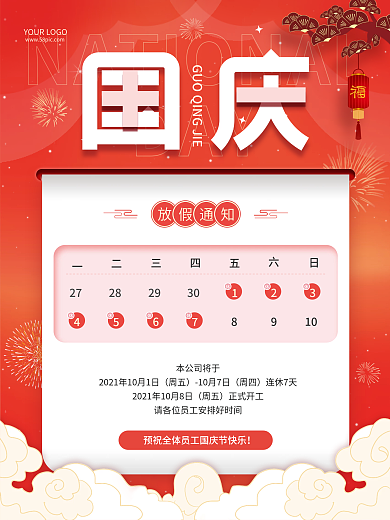 简约国庆节假期十一黄金周节日放假通知海报