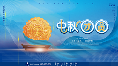 简约留白中秋节节日展板