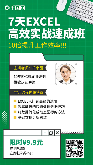 EXCEL高效速成版绿色扁平手机海报