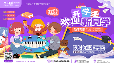 原创卡通幼儿园开学季欢迎新同学宣传展板