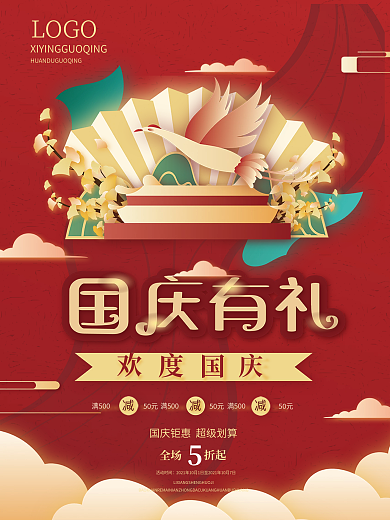 矢量手绘喜庆国庆促销留白海报