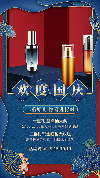 国庆中秋产品促销优惠活动复古手机海报