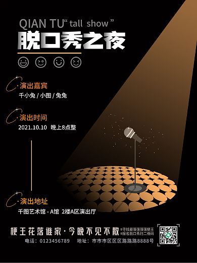 极简脱口秀综艺宣传海报