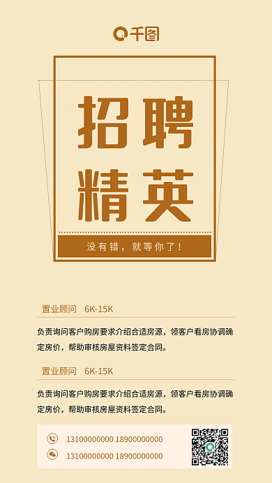 中国风简约招聘精英手机海报