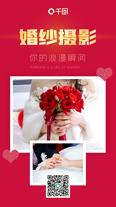 华丽婚纱摄影酒红色手机海报