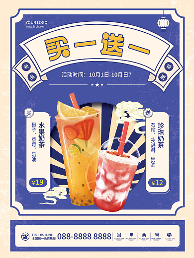 简约复古奶茶饮品新品活动促销海报