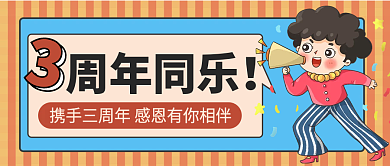 周年庆公众号封面