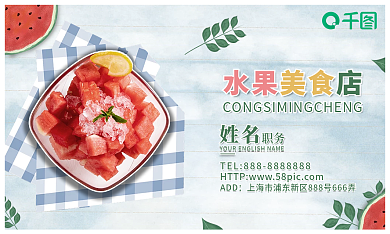 冰爽西瓜水果美食店名片