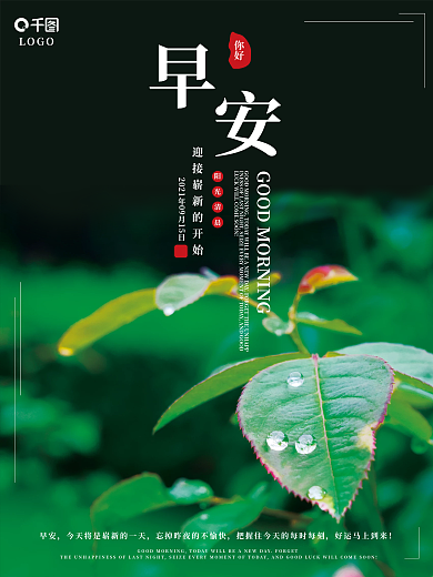 早安加油日签正能量简约你好海报