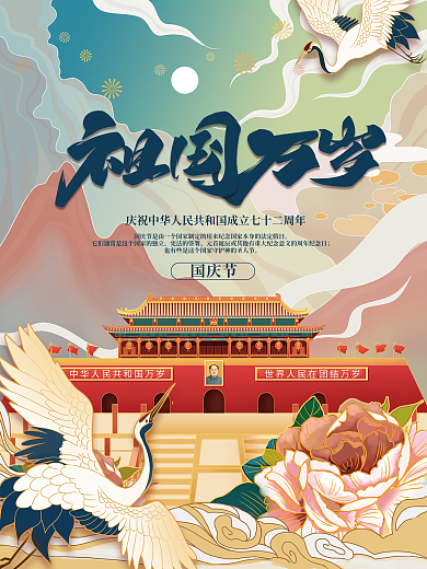 插画手绘风国庆节节日海报