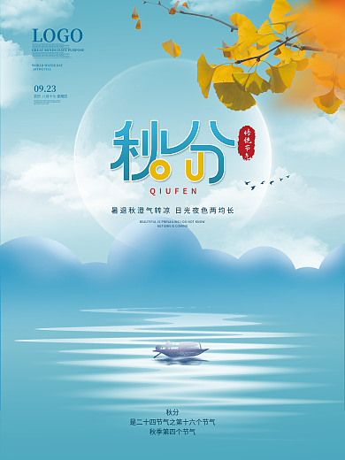 简约留白中国风二十四节气秋分节日海报