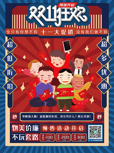 复古风双十一划算节优惠促销海报