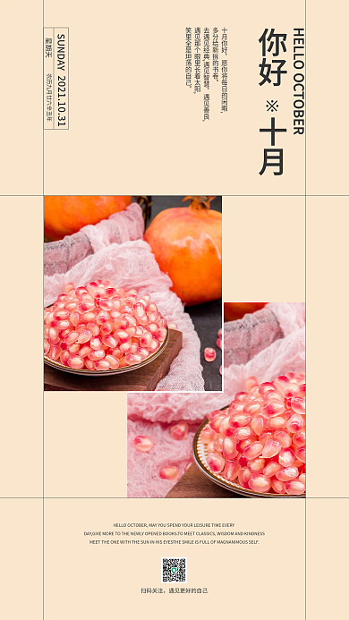 你好十月日签小清新简约励志文案