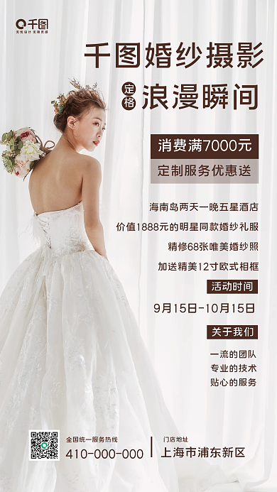 唯美浪漫婚纱摄影手机海报