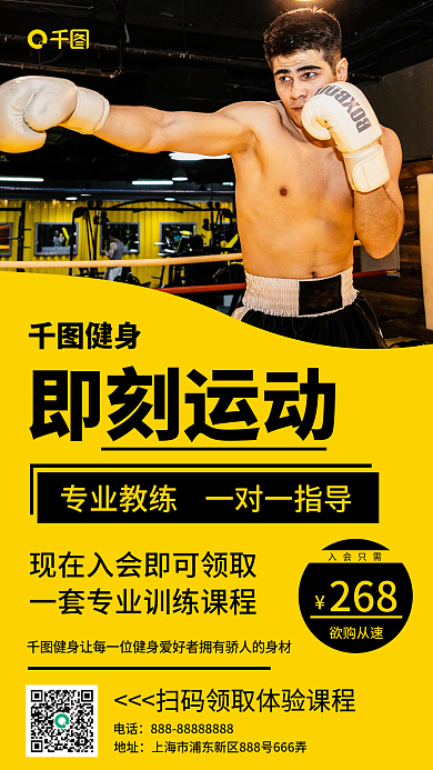 运动健身简约风亮色系手机海报