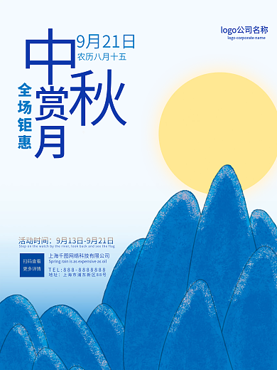 原创蓝色对角中秋赏月手绘插画意境促销海报