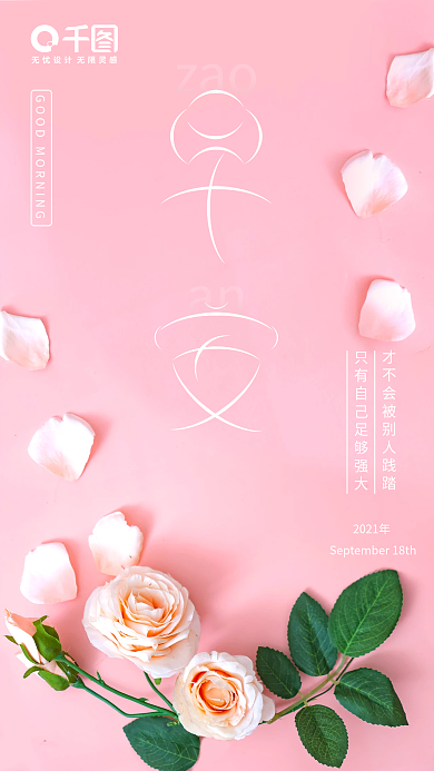 创意早安字体早签图