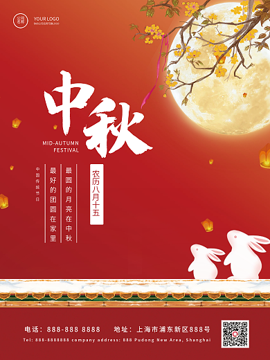 简约中国风中秋节日海报