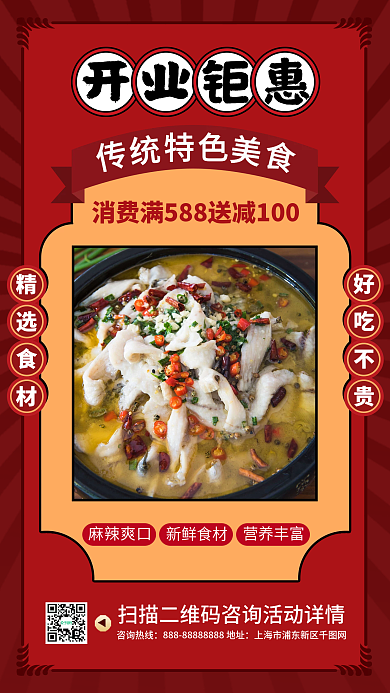 餐饮美食开业钜惠促销手机海报