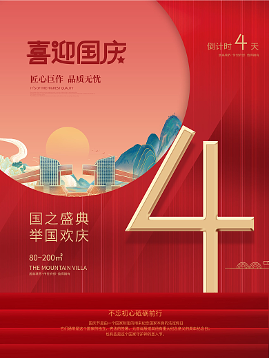 简约红色国庆节房地产倒计时营销海报