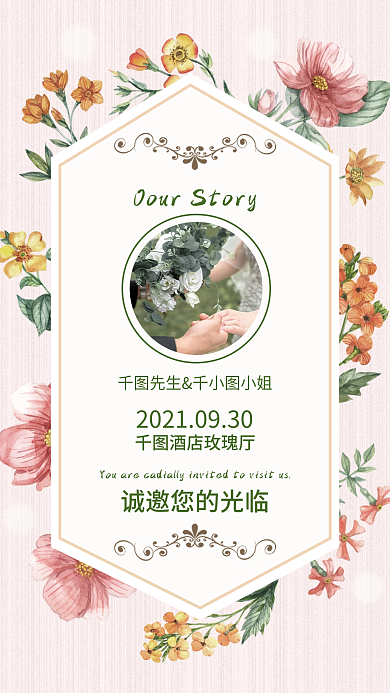 婚礼流程唯美浪漫电子邀请函