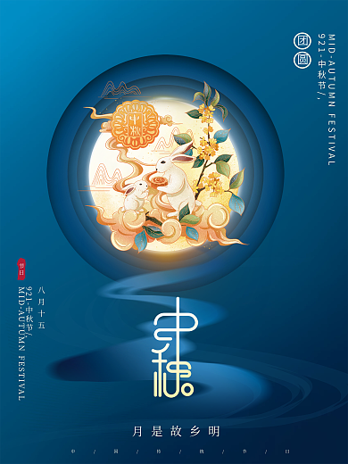 创意简约质感大气留白中秋玉兔月饼祝福海报