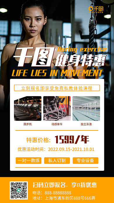 简约运动健身房宣传促销活动手机海报