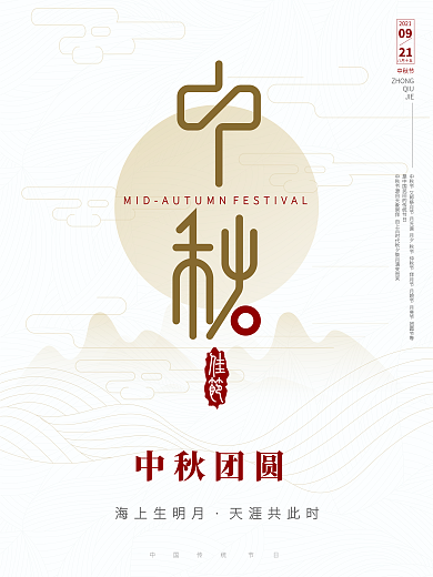 山水写意矢量白金配色中秋节海报