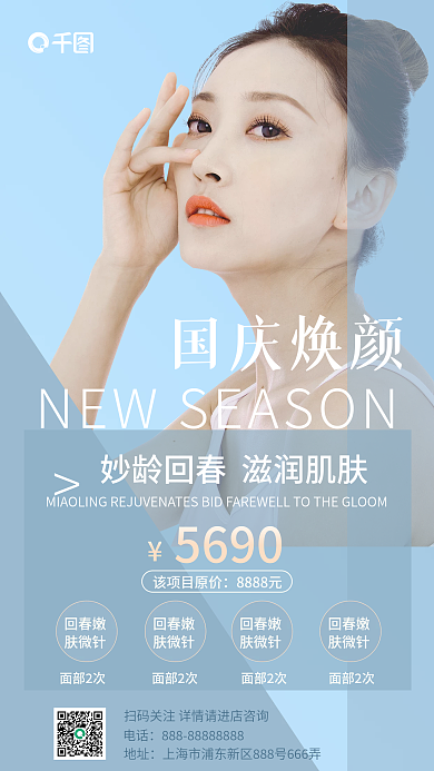 国庆医美促销活动手机海报