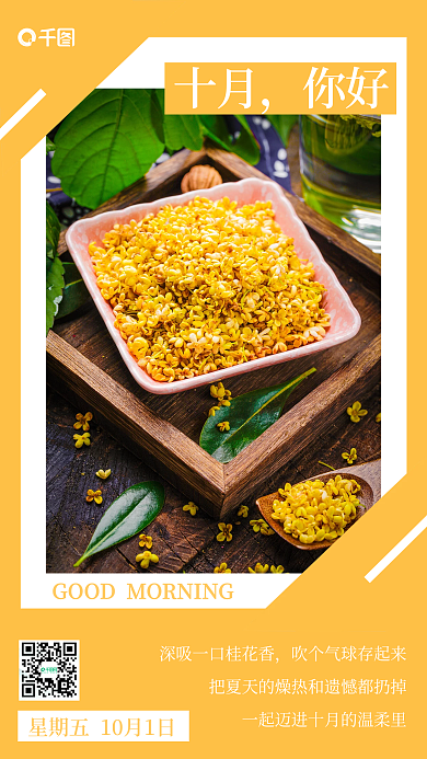 黄色简约创意十月你好日签