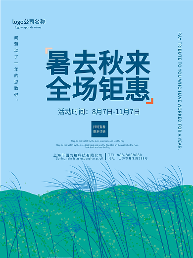 原创蓝色上下立秋白露手绘插画促销海报