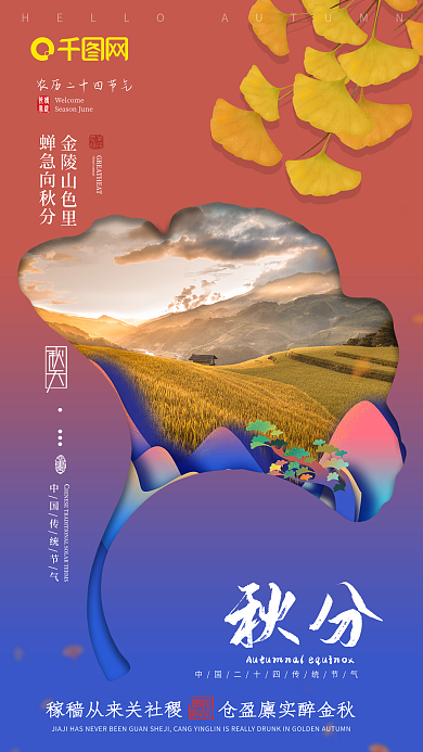 原创剪纸二十四节气秋分节气宣传海报