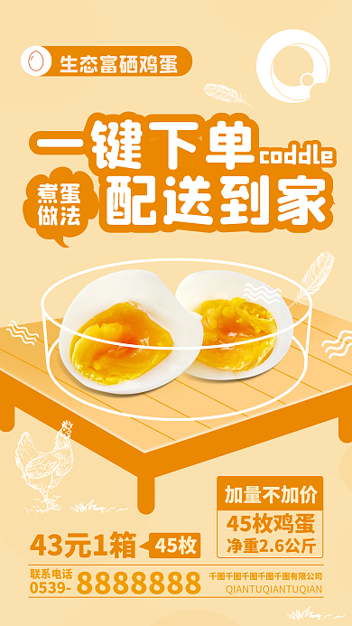 原创鸡蛋促销海报煮鸡蛋餐饮促销