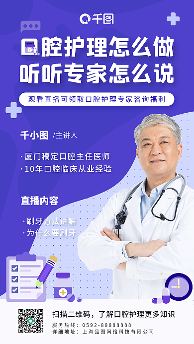 紫色医生药品听诊器医疗健康直播手机海报