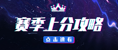 游戏攻略潮流科技风电竞公众号封面