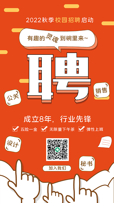 扁平插画风企业校招宣传手机海报