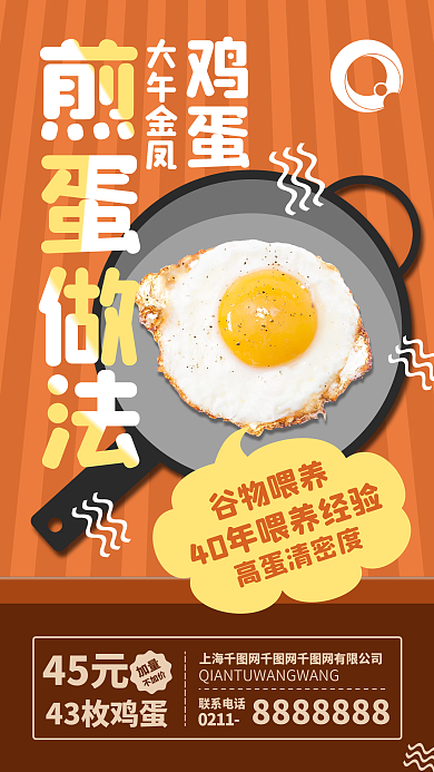 原创煎鸡蛋手机海报煎蛋海报