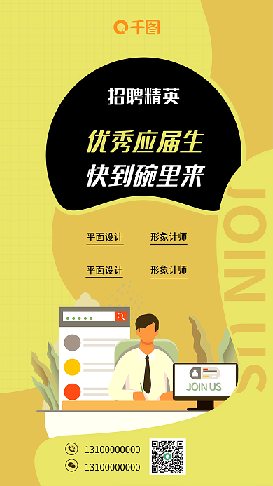 简约应届毕业生招聘手机海报