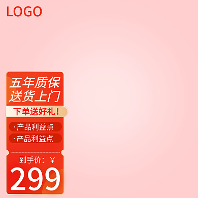 京东图红色通用图标淘宝主图电器美妆电磁炉