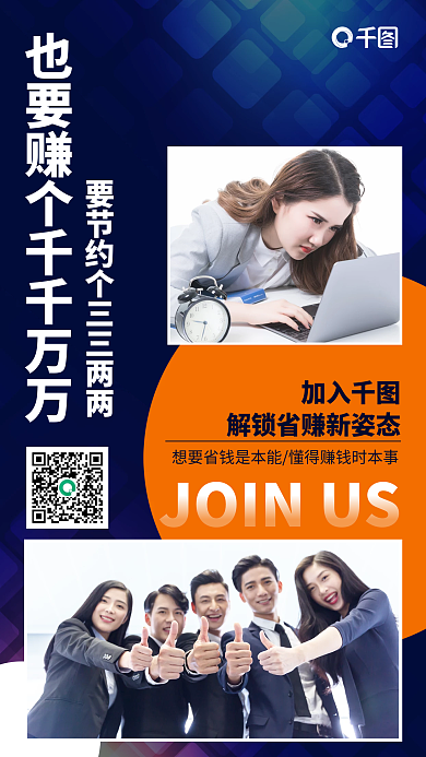 微商创业招商招募简约手机海报