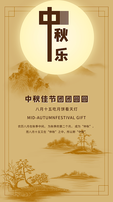 中国风中秋节节日祝福书记海报