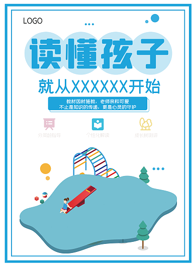 托育幼儿园早教宣传单页DM蓝色招生简介