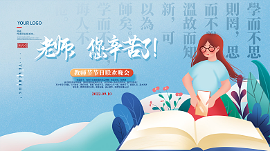 手绘温馨教师节节日活动展板