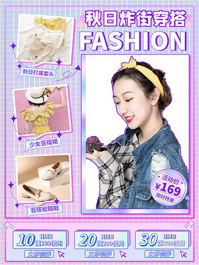 个性潮流服饰搭配拼图手机端H5主图直通车