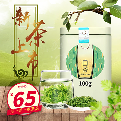 818暑期大促清新茶叶主图直通车