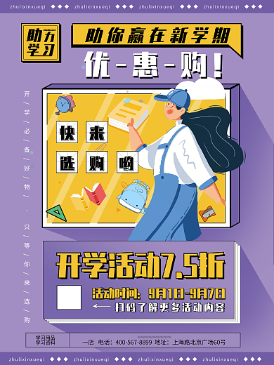 新学期学生用品活动折扣