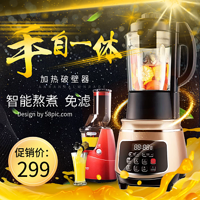 电商淘宝电器黑金风榨汁机主图