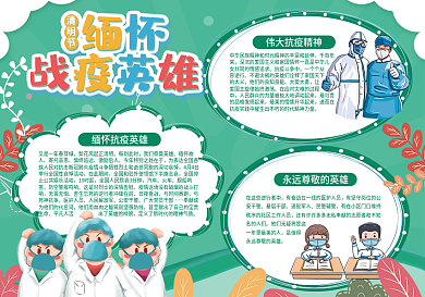 清明节缅怀抗疫英雄手抄报
